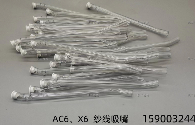 AC6、X6紗線吸嘴 159003244